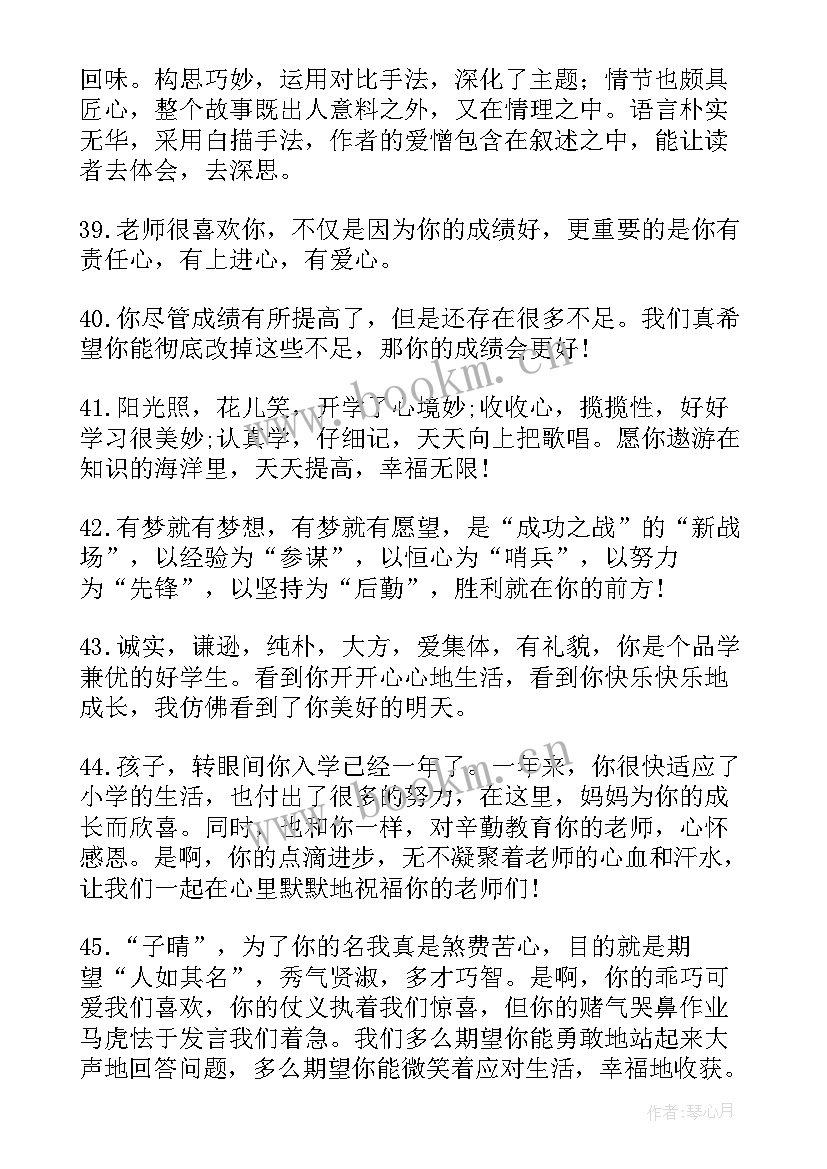 2023年家长寄语真实一点(优秀10篇)