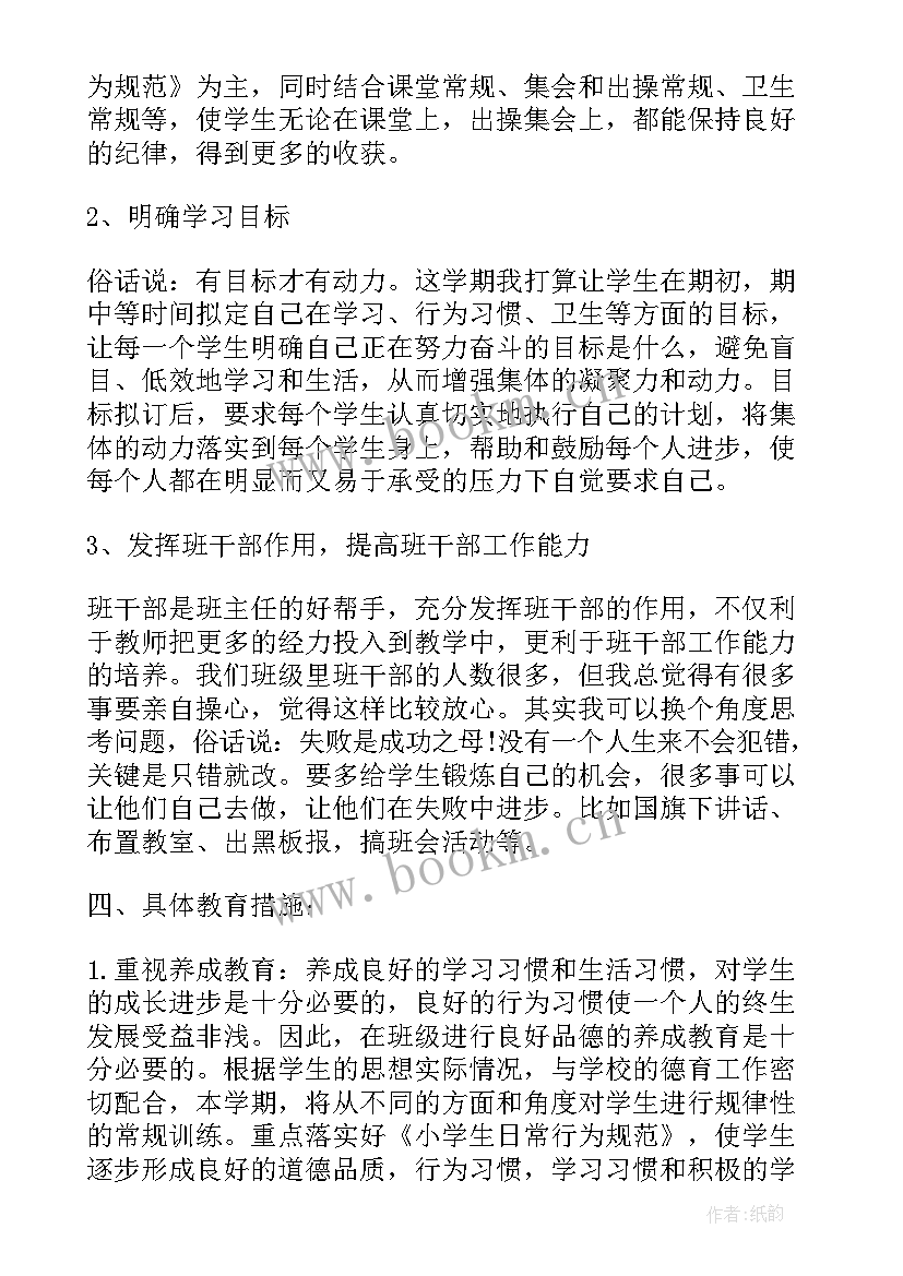 2023年小学班主任工作计划表六年级(精选6篇)