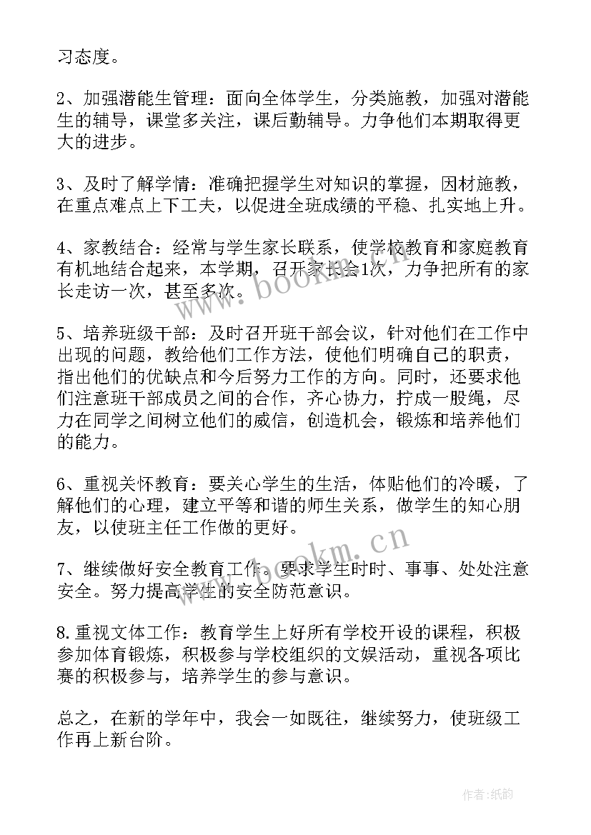 2023年小学班主任工作计划表六年级(精选6篇)