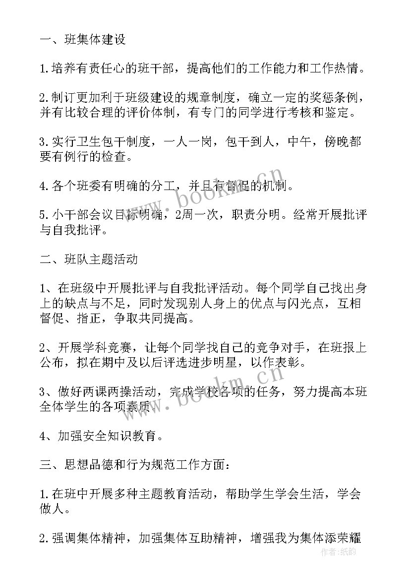 2023年小学班主任工作计划表六年级(精选6篇)