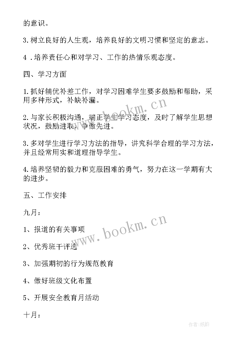 2023年小学班主任工作计划表六年级(精选6篇)