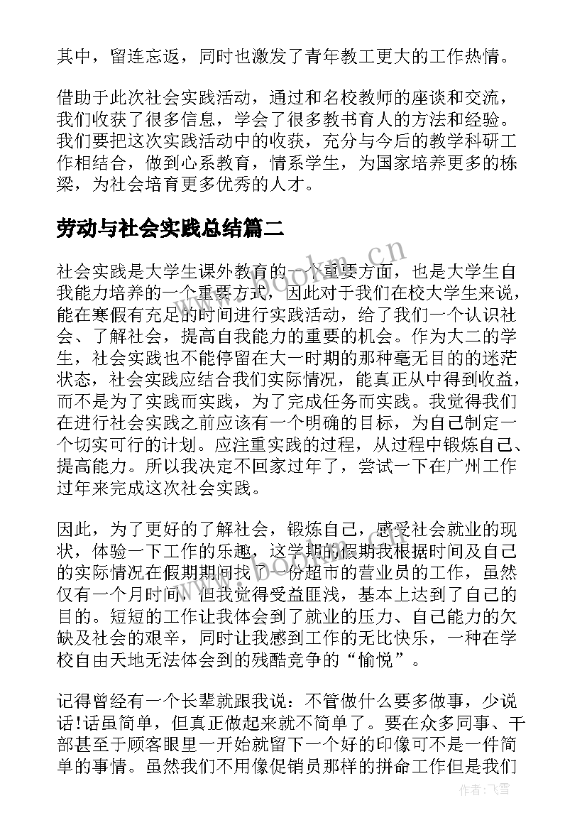 劳动与社会实践总结 劳动节社会实践活动总结(通用5篇)