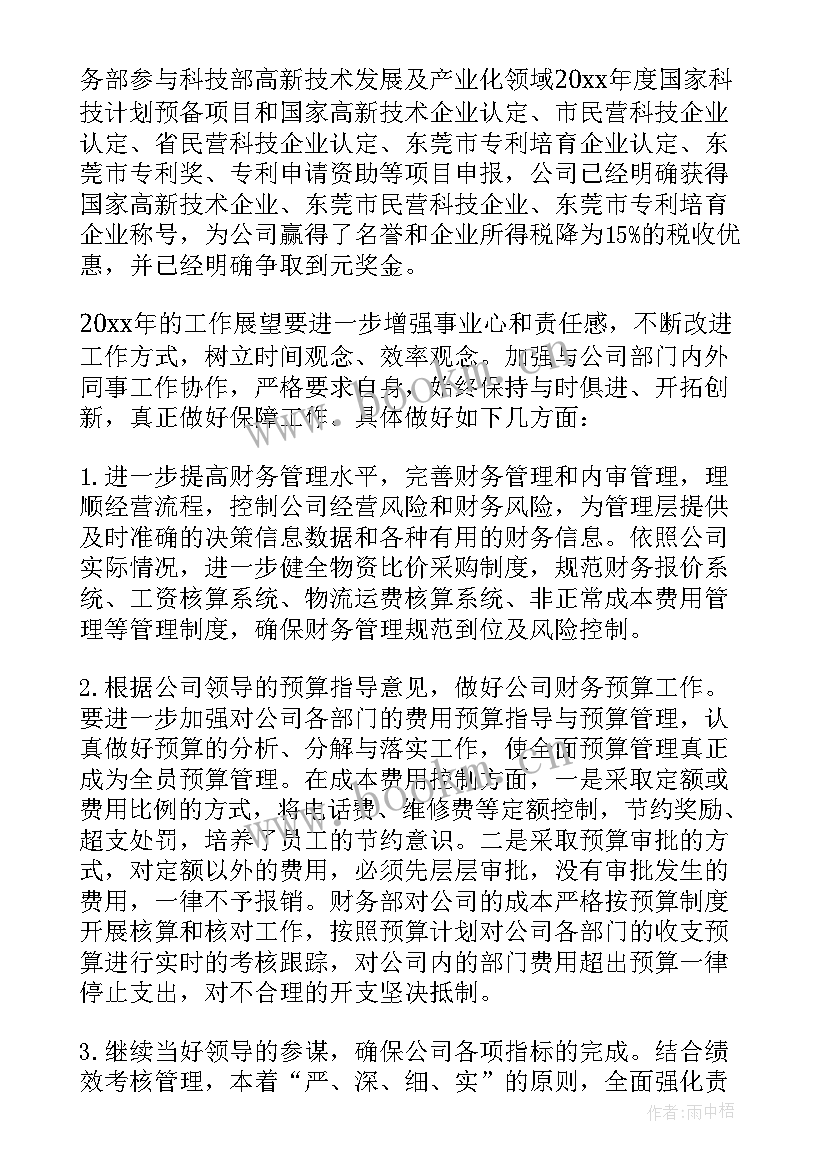 财务部工作内容汇报 财务部工作总结(实用10篇)