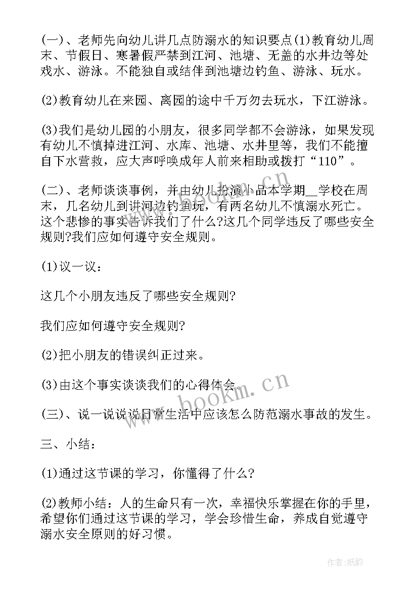 2023年幼儿园安全教育防溺水记录表 幼儿园防溺水安全教育活动总结(精选5篇)