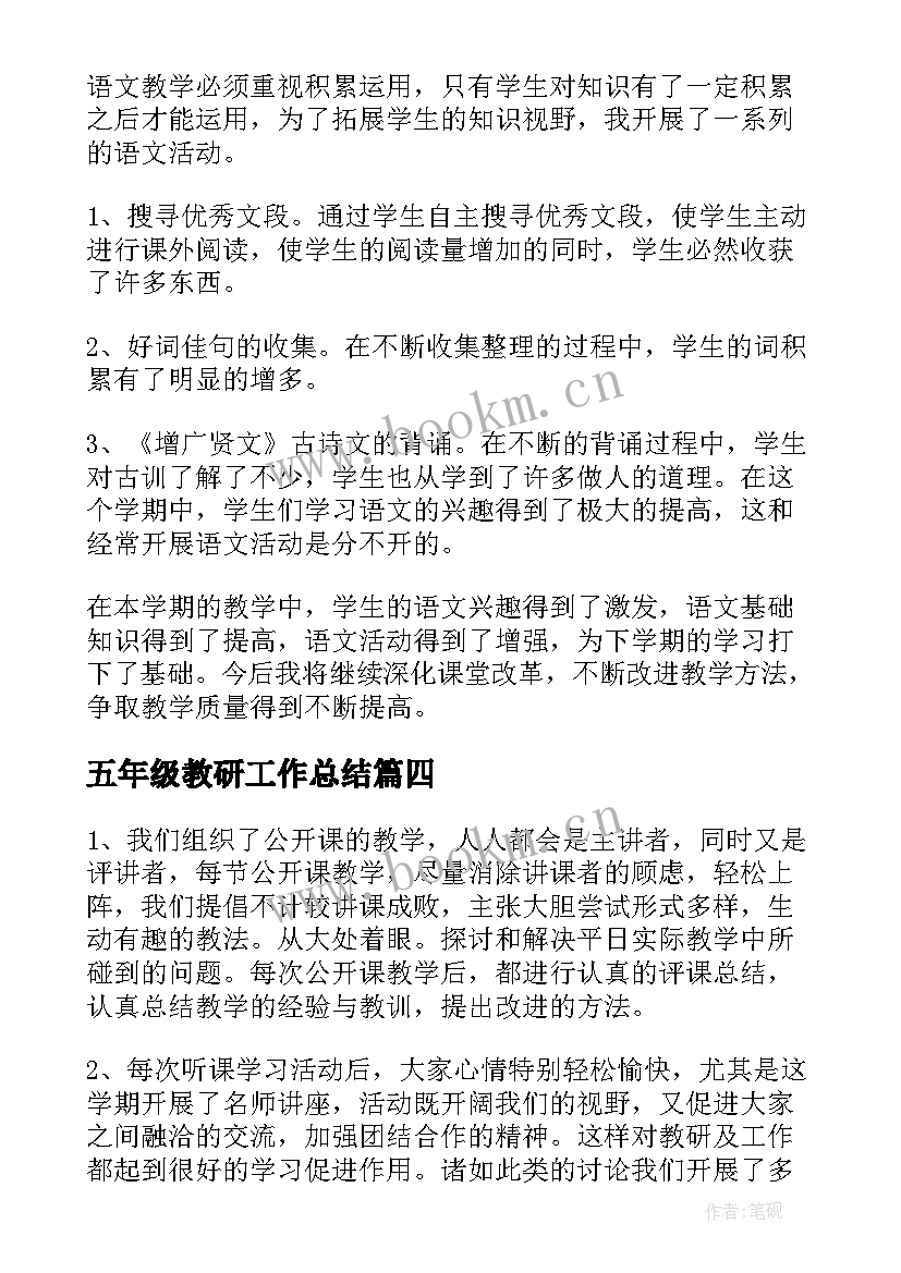 最新五年级教研工作总结 五年级语文教研工作总结(模板10篇)