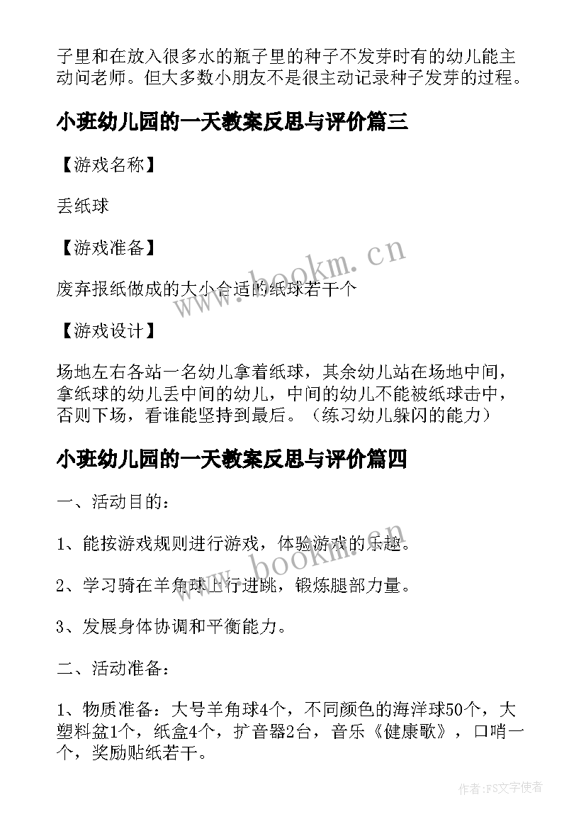 小班幼儿园的一天教案反思与评价(模板5篇)