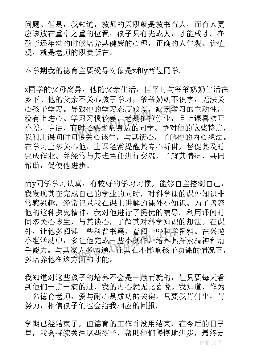 初中教师个人师德总结(实用5篇)