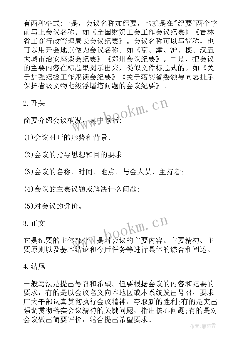 2023年机关公文会议纪要(汇总5篇)