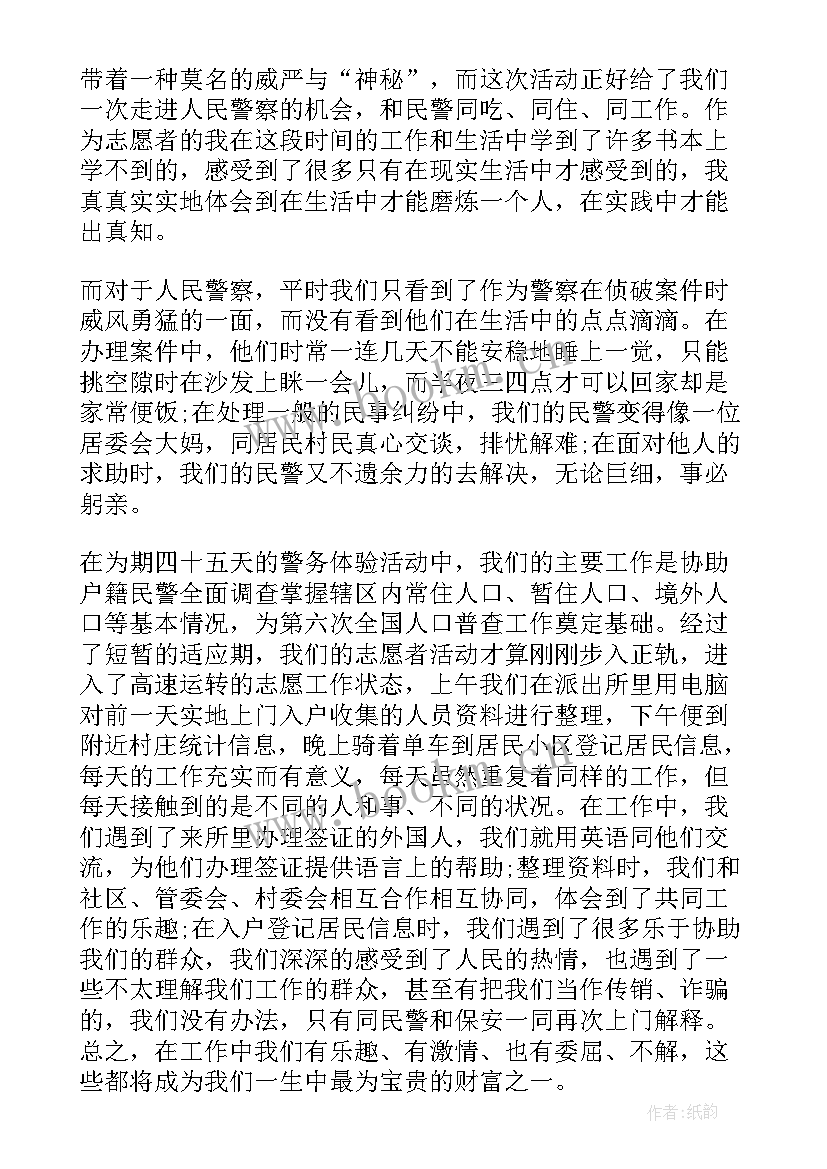 2023年大学生社会实践报告志愿者(实用5篇)