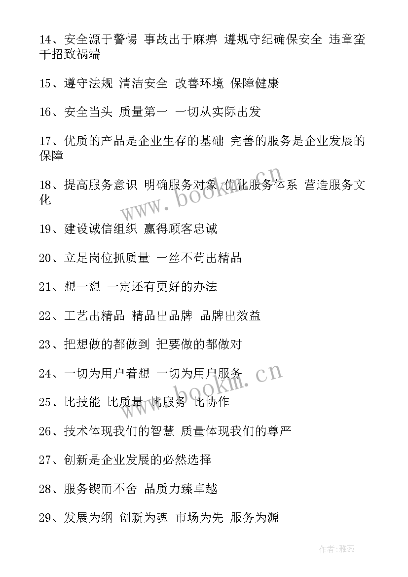 2023年质量方针标语展板 企业质量方针目标标语口号(优质5篇)