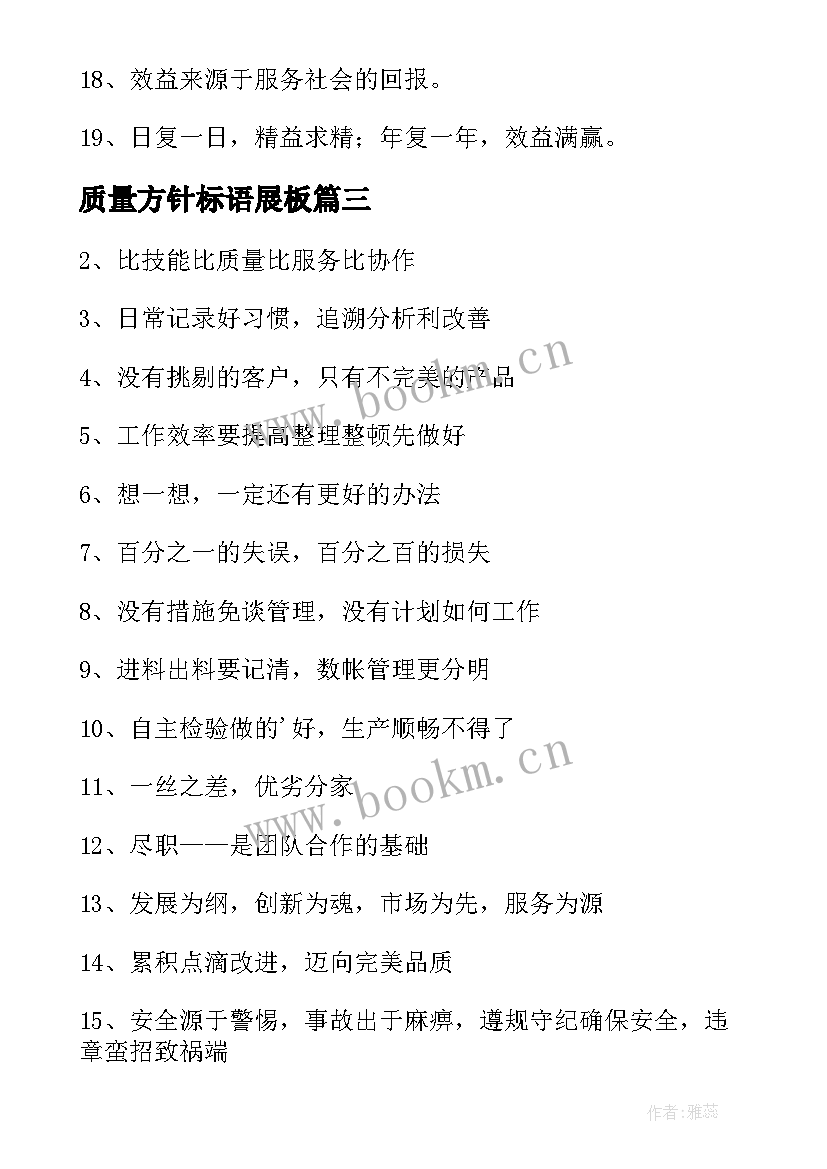 2023年质量方针标语展板 企业质量方针目标标语口号(优质5篇)