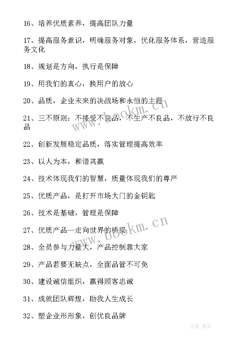 2023年质量方针标语展板 企业质量方针目标标语口号(优质5篇)