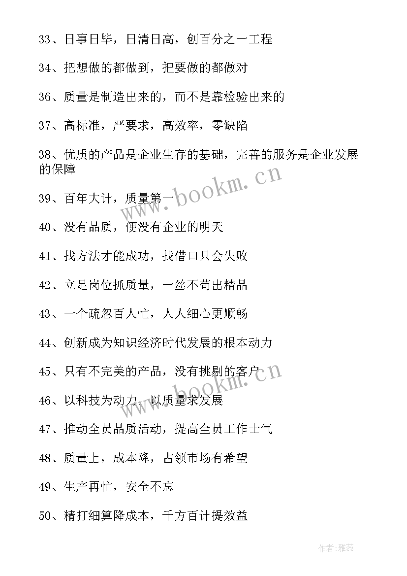 2023年质量方针标语展板 企业质量方针目标标语口号(优质5篇)