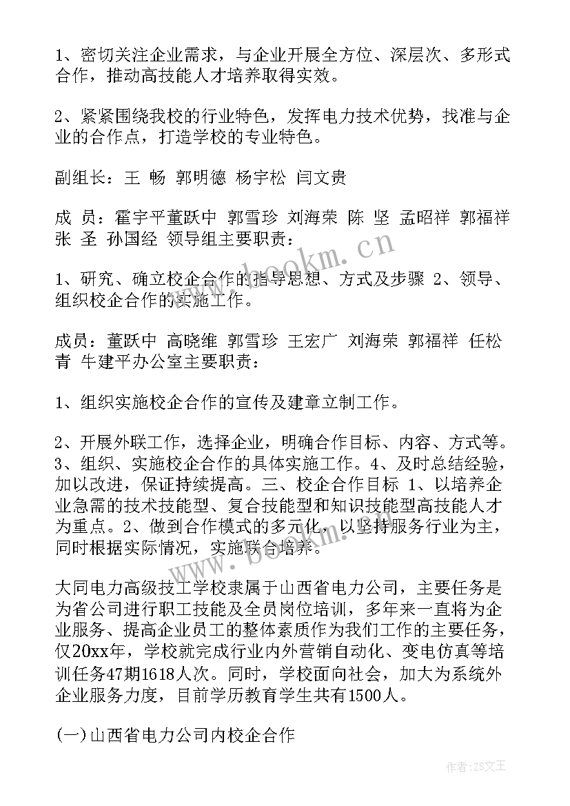 校企合作具体实施方案 校企合作实施方案(通用10篇)