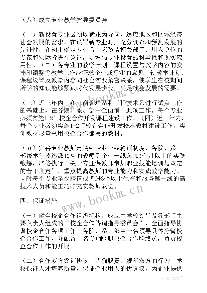 校企合作具体实施方案 校企合作实施方案(通用10篇)