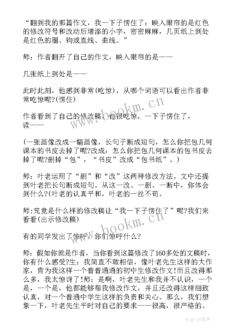 爬山虎的脚课教案设计 四年级爬山虎的脚教学设计(实用10篇)