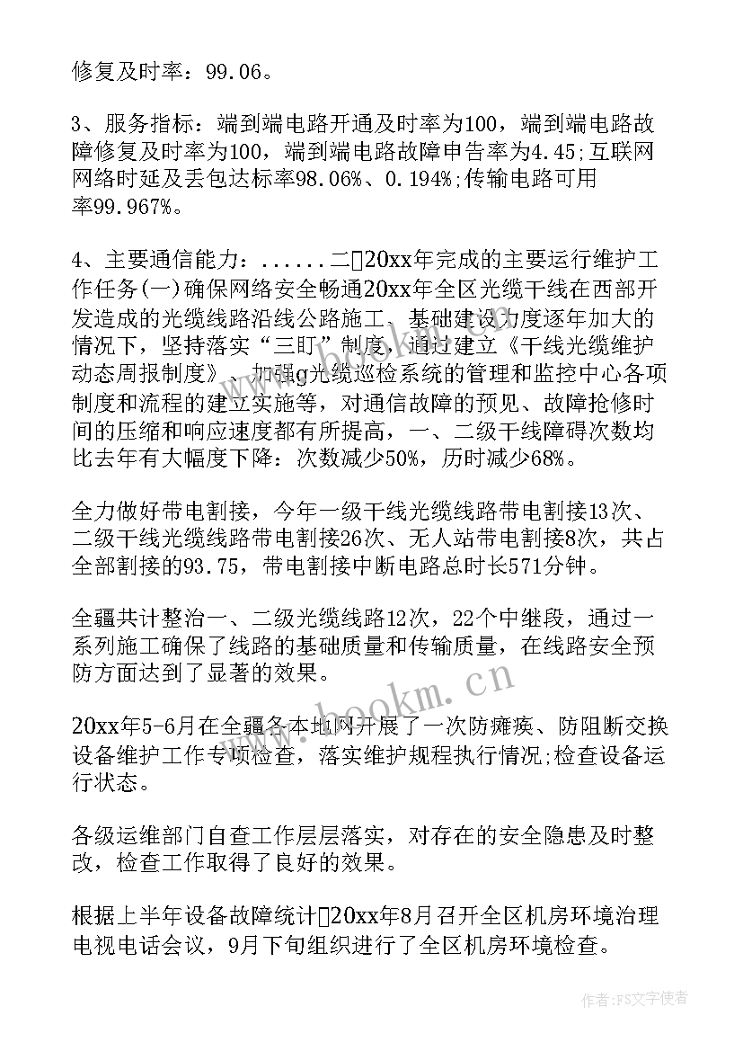 2023年通信维护员 通信维护工作总结(精选10篇)