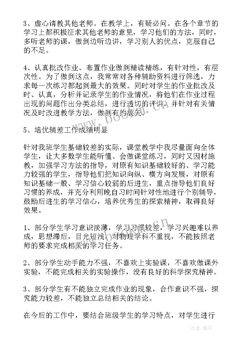 2023年初三化学教学反思 初三物理教学反思(模板9篇)