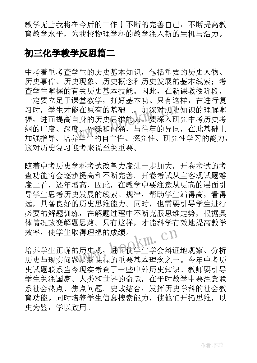 2023年初三化学教学反思 初三物理教学反思(模板9篇)