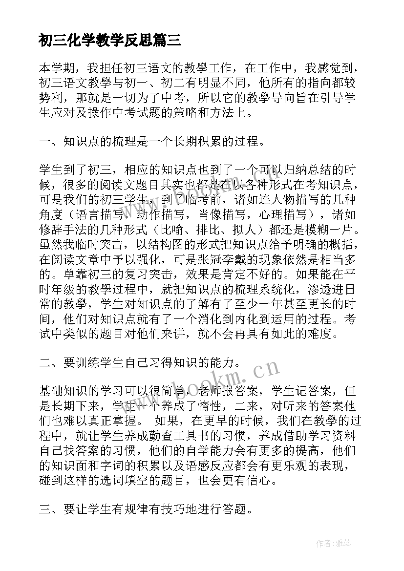 2023年初三化学教学反思 初三物理教学反思(模板9篇)