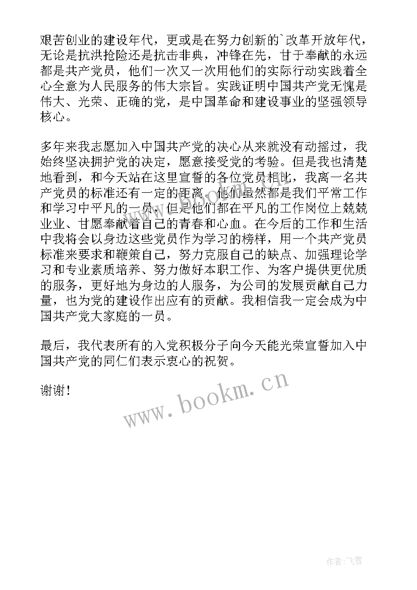 党员发言稿三分钟大学生 转预备党员三分钟发言稿(大全5篇)