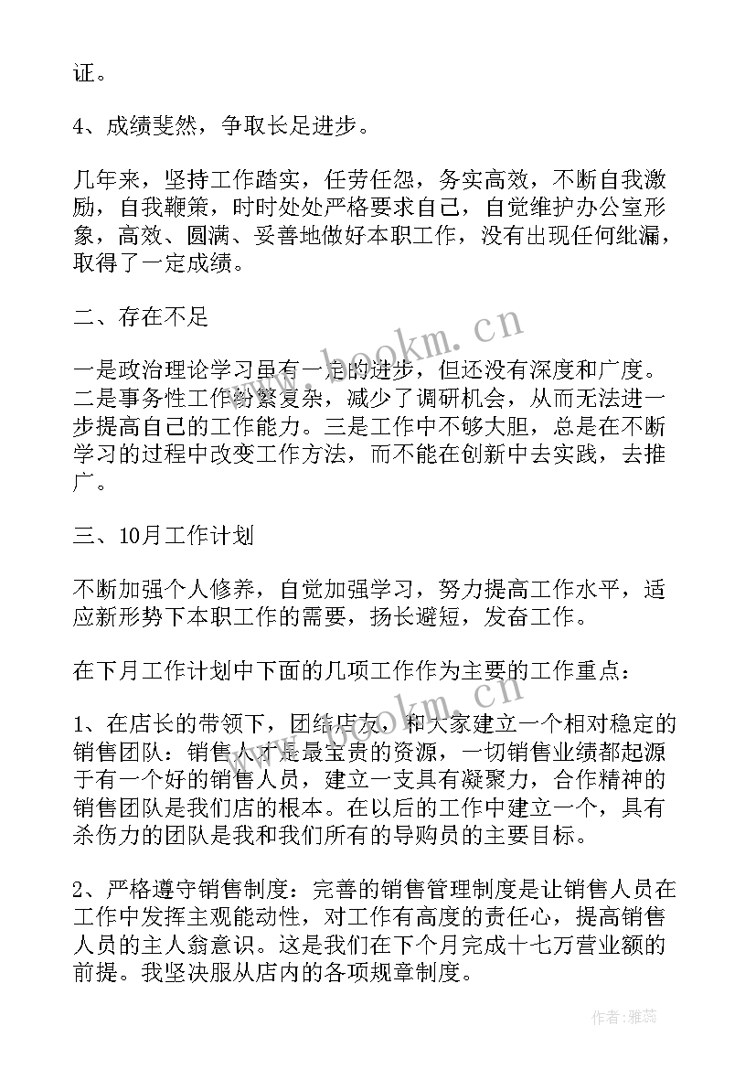 月度工作总结及下月工作计划文职 销售月度工作总结及下月工作计划(优秀5篇)