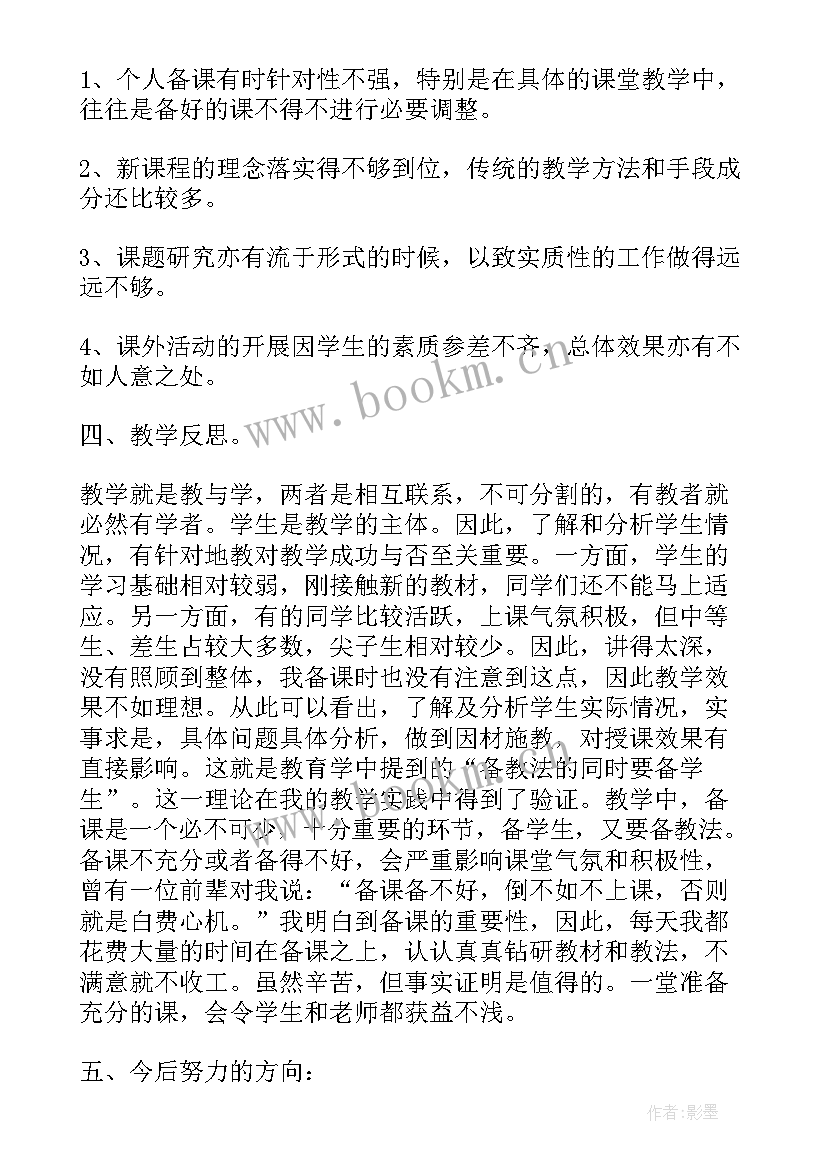 最新初中历史组学期教学工作总结 初中历史教师学期教学工作总结(模板5篇)