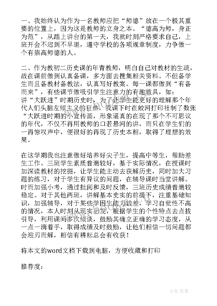 最新初中历史组学期教学工作总结 初中历史教师学期教学工作总结(模板5篇)