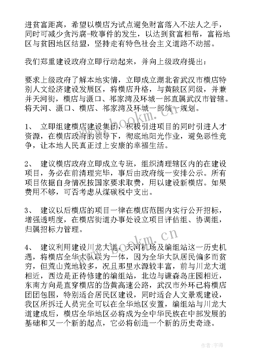 向政府提交报告书 政府报告的格式(实用5篇)