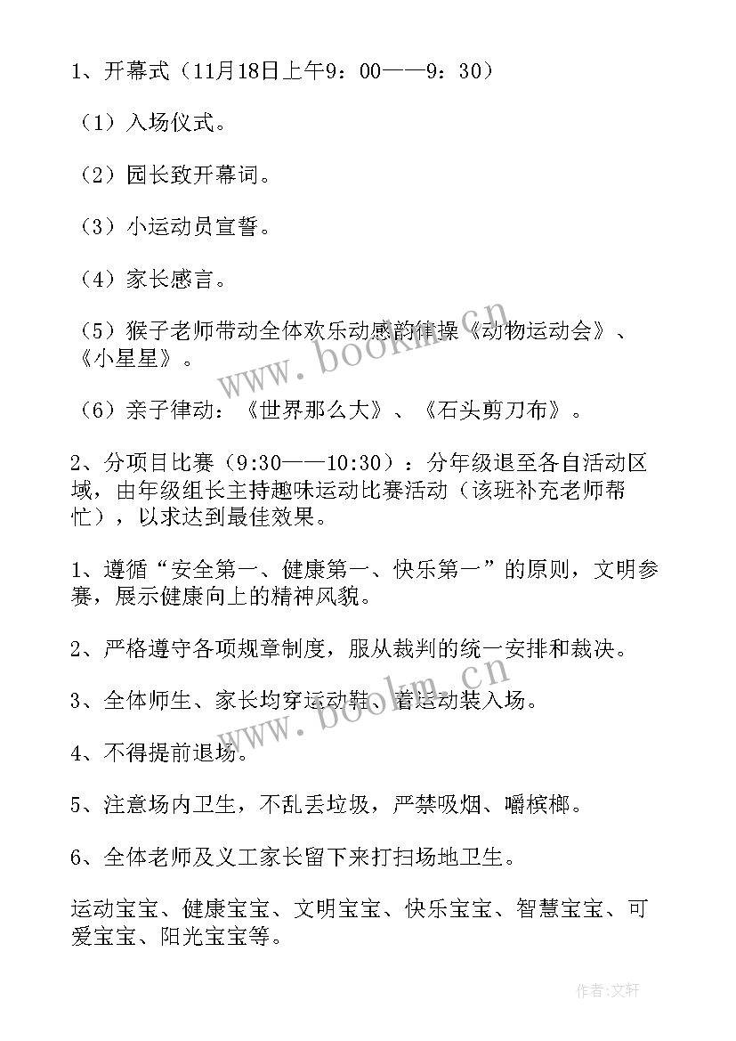 亲子活动方案(模板5篇)