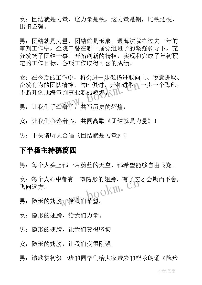 最新下半场主持稿 咱们工人有力量主持词歌曲歌词串词报幕词(优秀5篇)