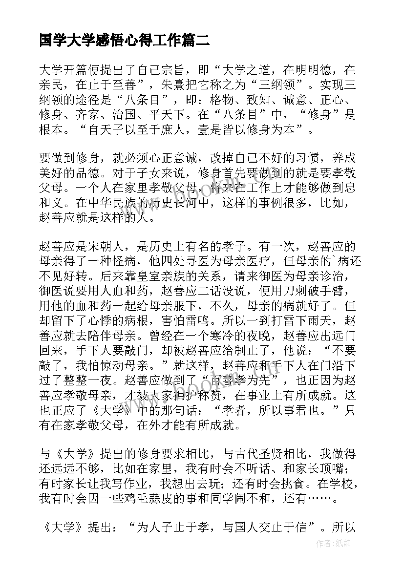 最新国学大学感悟心得工作 大学生出国学习心得(优秀7篇)