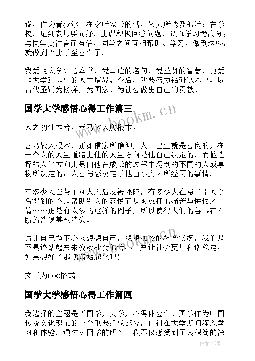 最新国学大学感悟心得工作 大学生出国学习心得(优秀7篇)