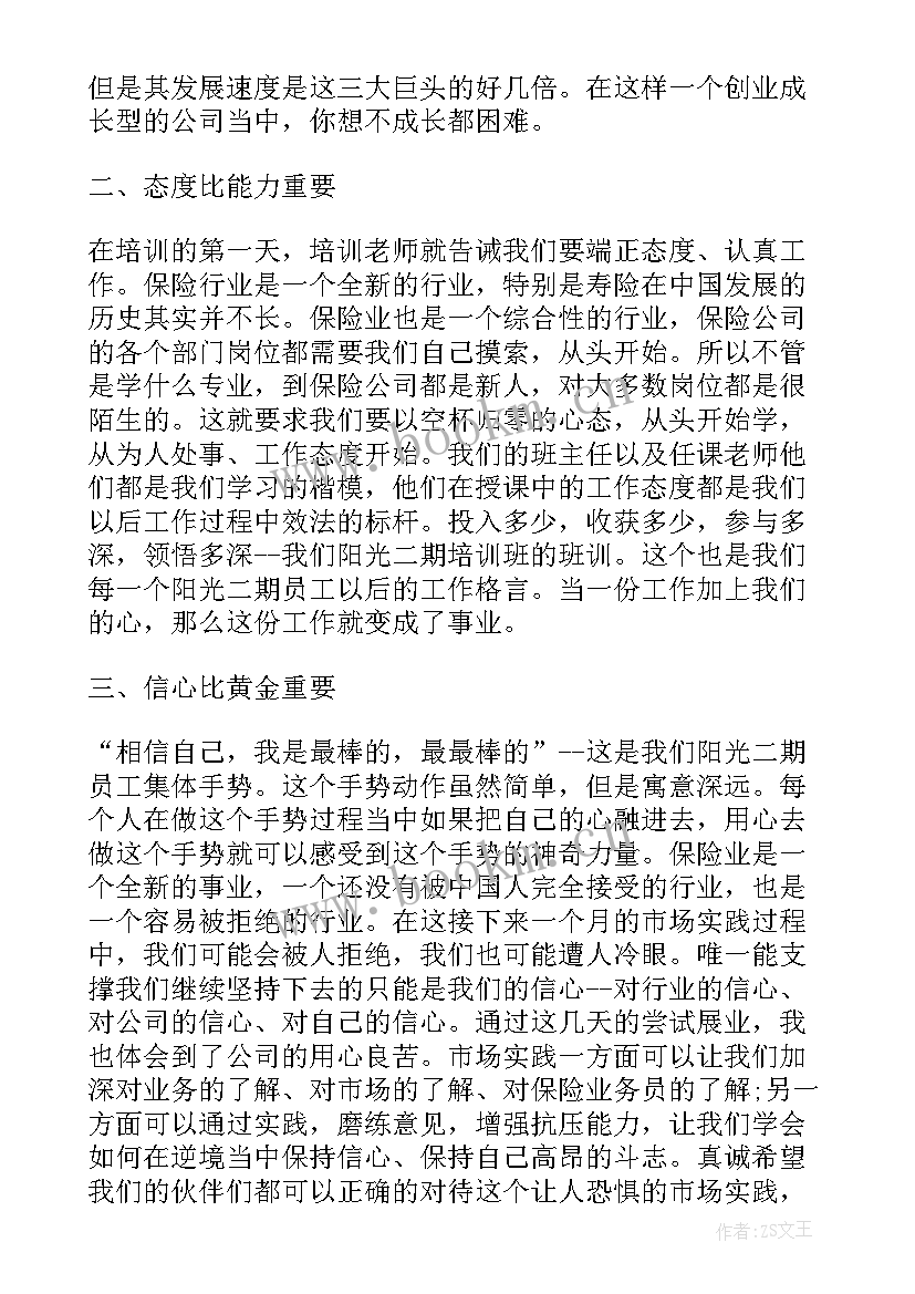 2023年参加公司培训学到了 参加集团公司通讯员培训心得体会(大全5篇)