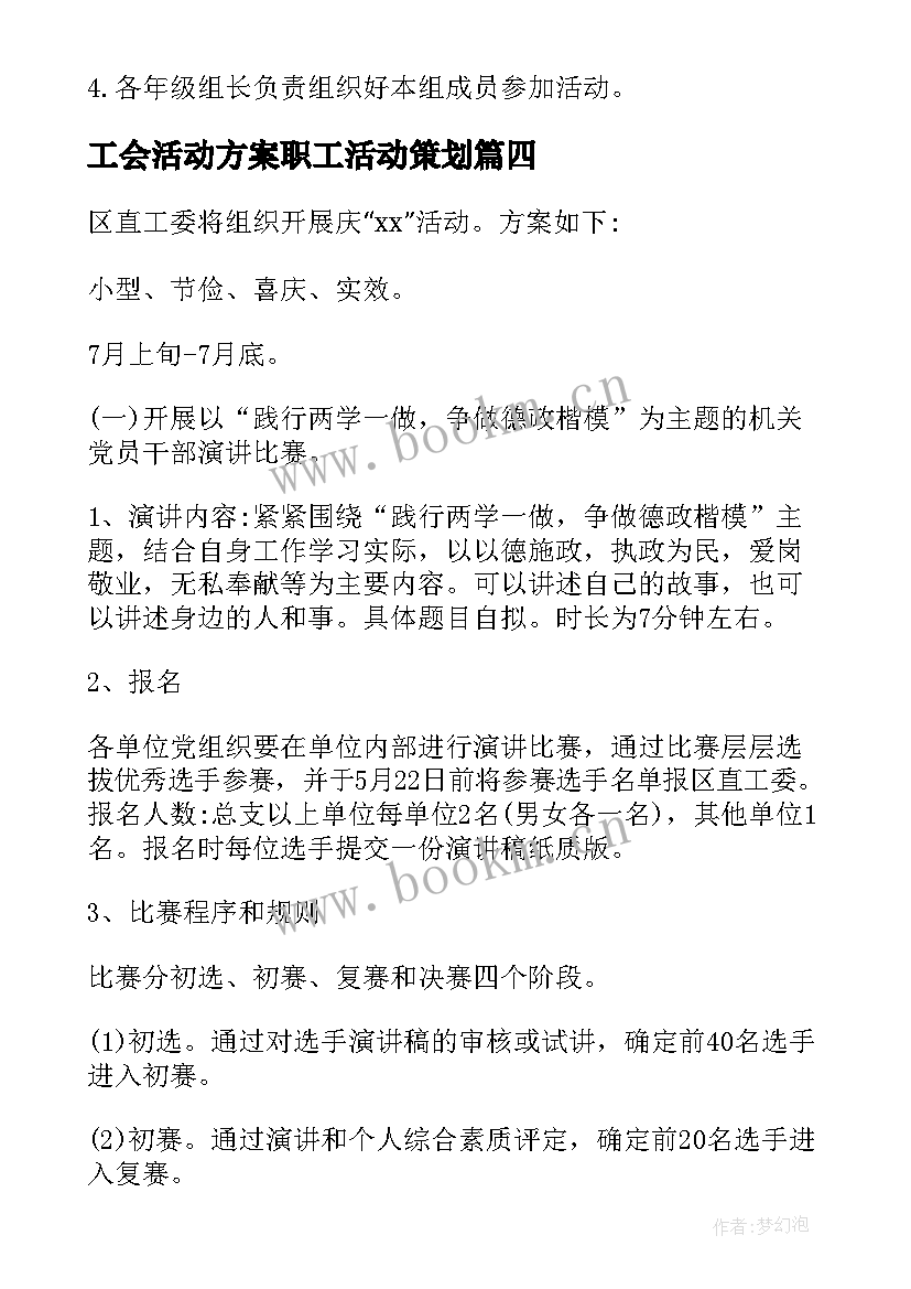 最新工会活动方案职工活动策划(通用5篇)