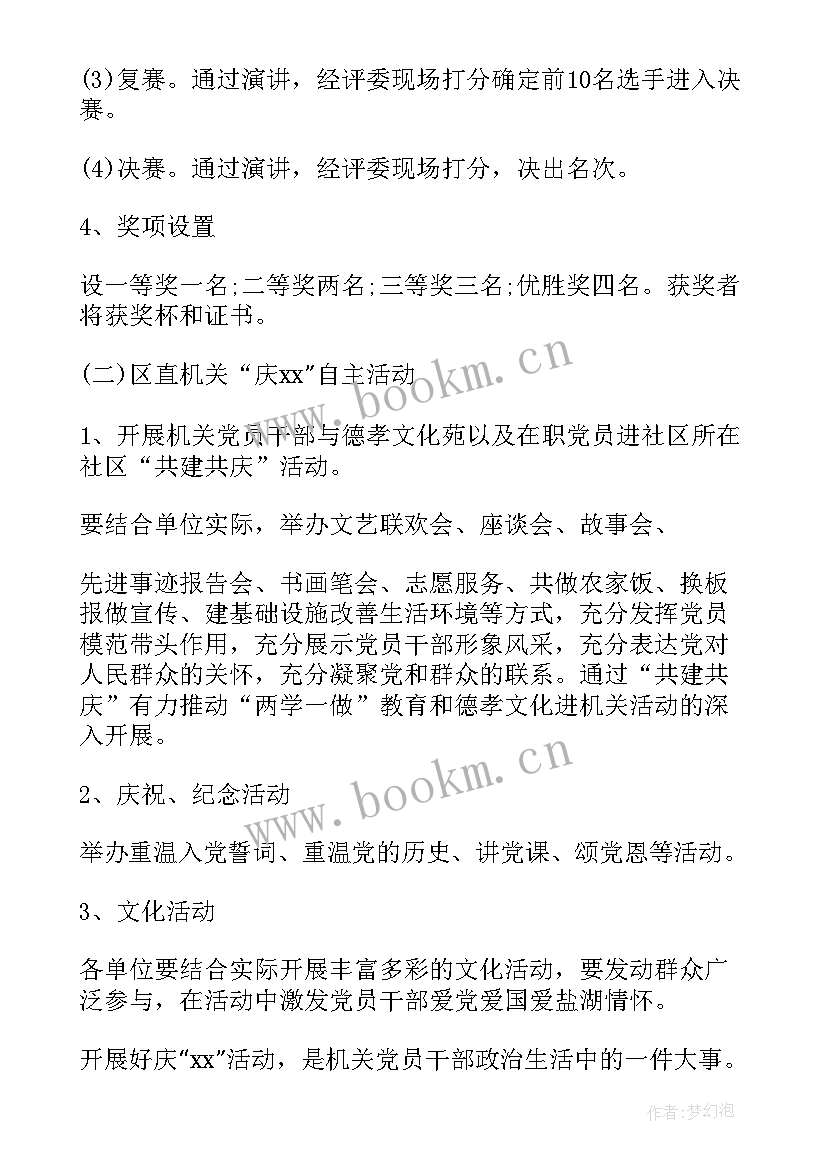 最新工会活动方案职工活动策划(通用5篇)