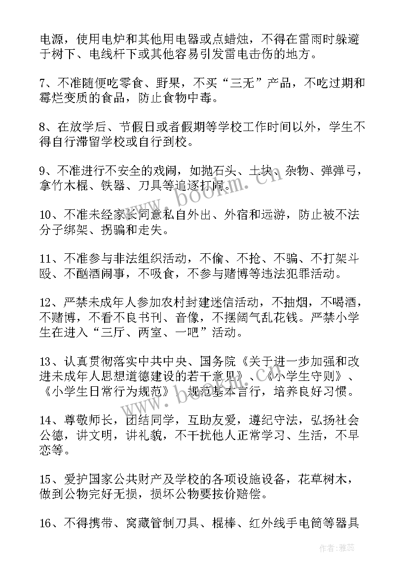 2023年学生在校安全协议责任书 学生安全责任协议书(优质8篇)