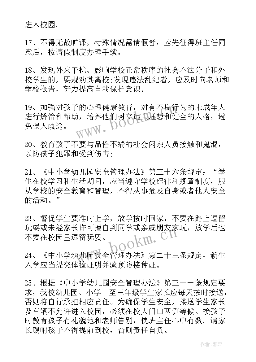 2023年学生在校安全协议责任书 学生安全责任协议书(优质8篇)