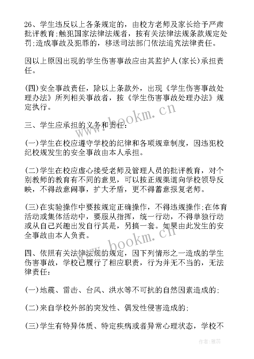 2023年学生在校安全协议责任书 学生安全责任协议书(优质8篇)