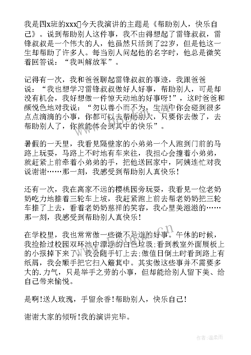 2023年月小学国旗下讲话稿(优质10篇)