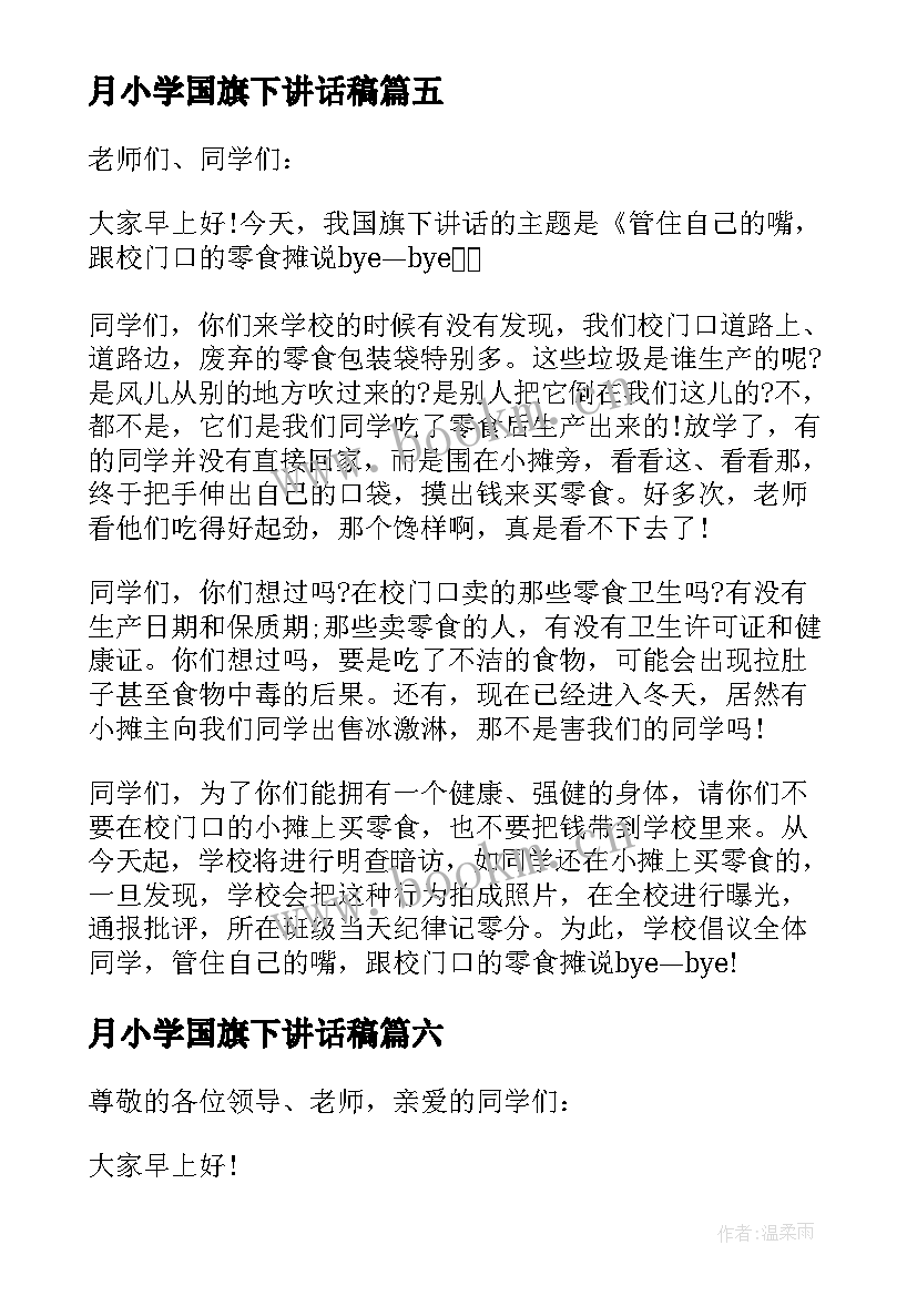 2023年月小学国旗下讲话稿(优质10篇)