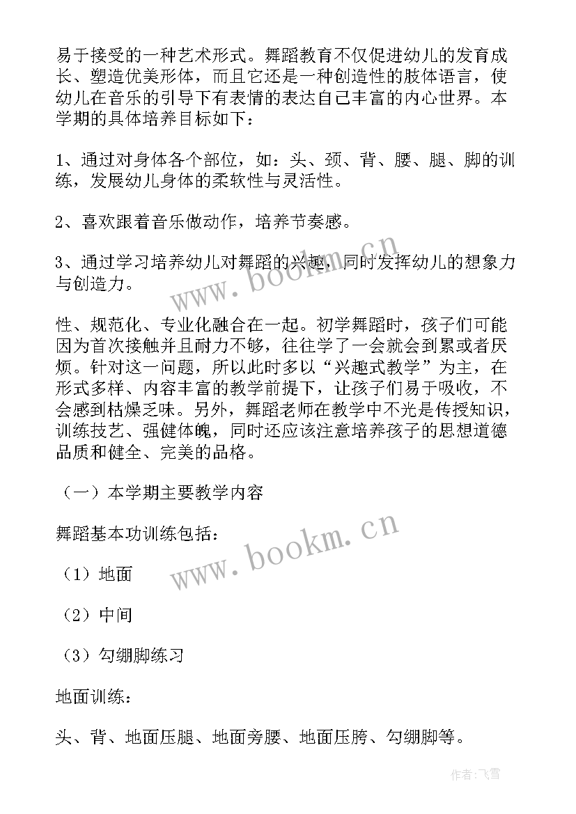 教学计划幼儿园小班秋季 幼儿园小班教学计划(通用9篇)