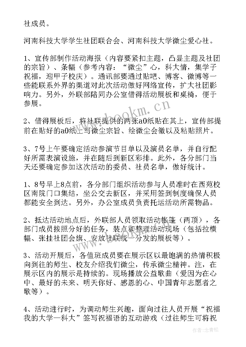 2023年社团活动方案策划方案(通用9篇)