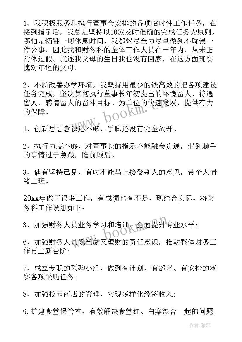 2023年学校财务科科长个人述职报告总结(大全10篇)