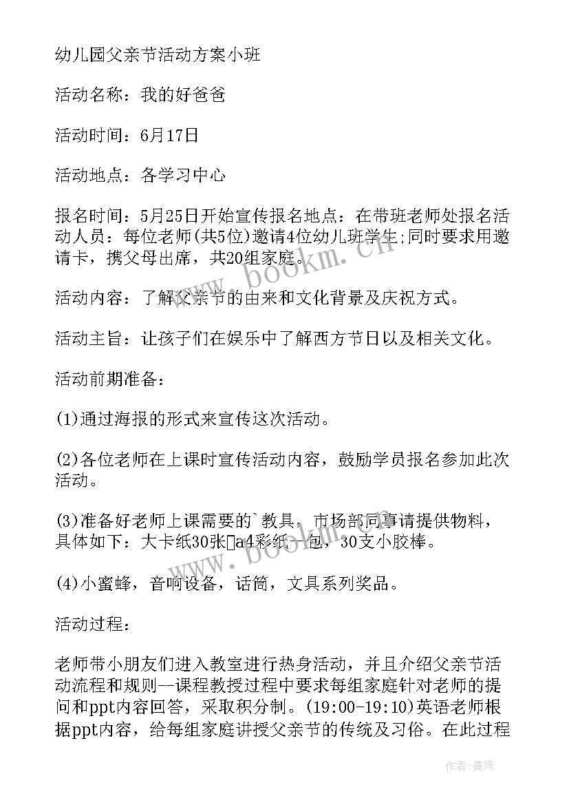 最新幼儿园小班父亲节活动教案及反思中班(模板7篇)