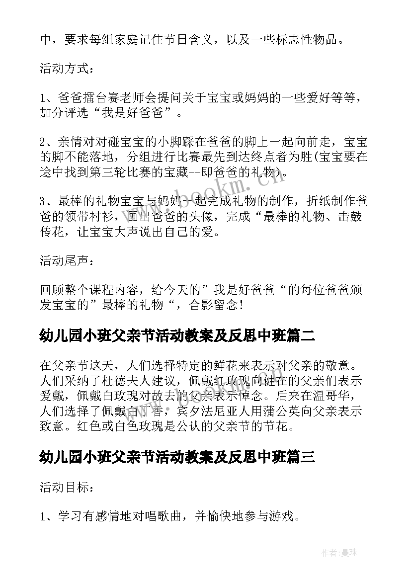 最新幼儿园小班父亲节活动教案及反思中班(模板7篇)