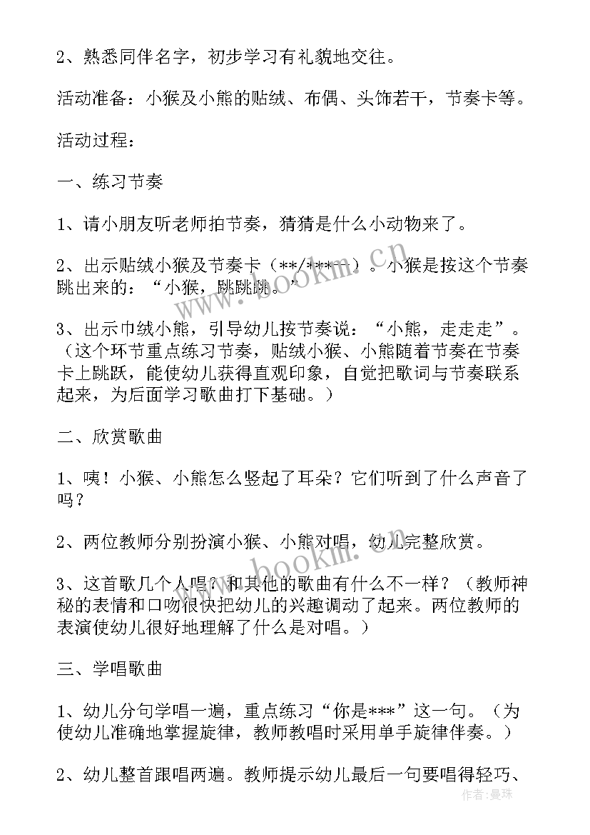 最新幼儿园小班父亲节活动教案及反思中班(模板7篇)