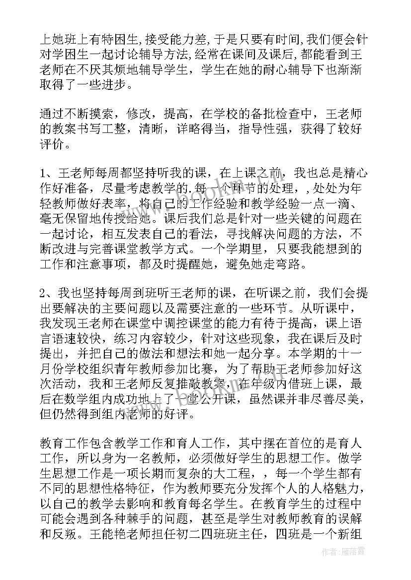 老教师带新教师帮扶计划 老教师带新教师工作计划(优秀5篇)