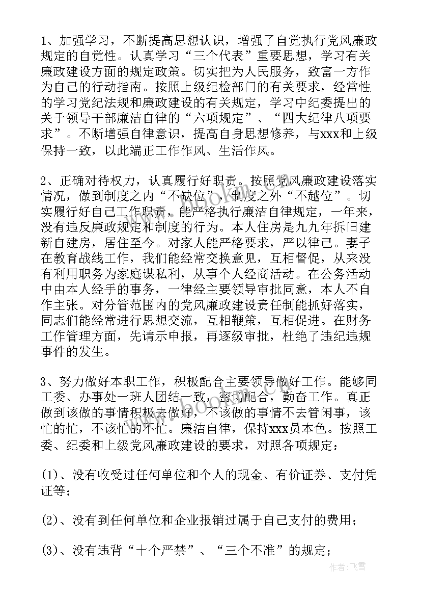 2023年廉洁从业个人评价总结 职工个人廉洁从业总结(模板5篇)