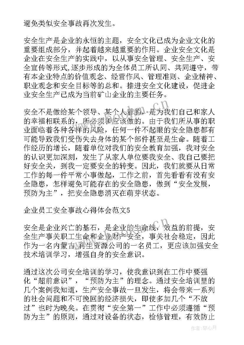 最新化工企业的发生事故的心得体会(通用5篇)